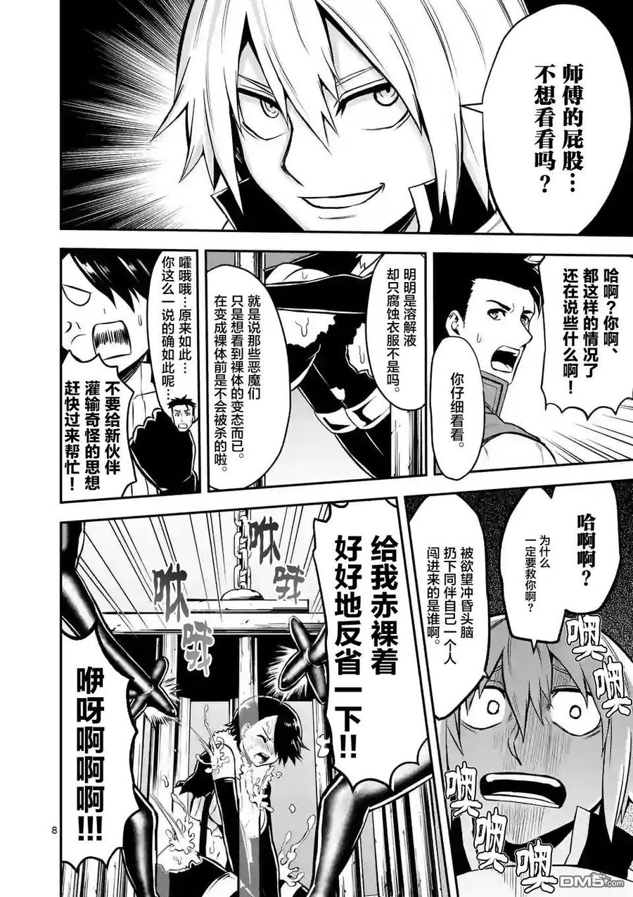 《勇者死了！因为勇者掉进了我这个村民挖的陷阱里。》101 神殿 第8页