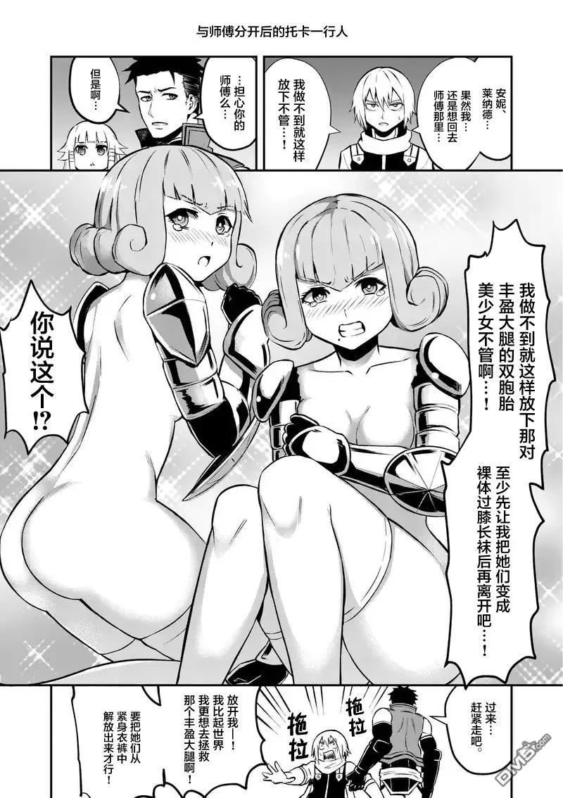 《勇者死了！因为勇者掉进了我这个村民挖的陷阱里。》102 快人一步 第6页