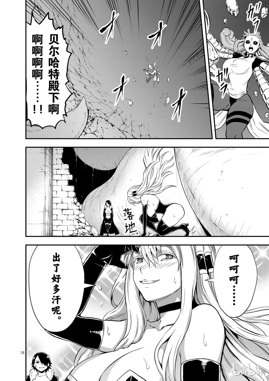 《勇者死了！因为勇者掉进了我这个村民挖的陷阱里。》103 合体 第18页