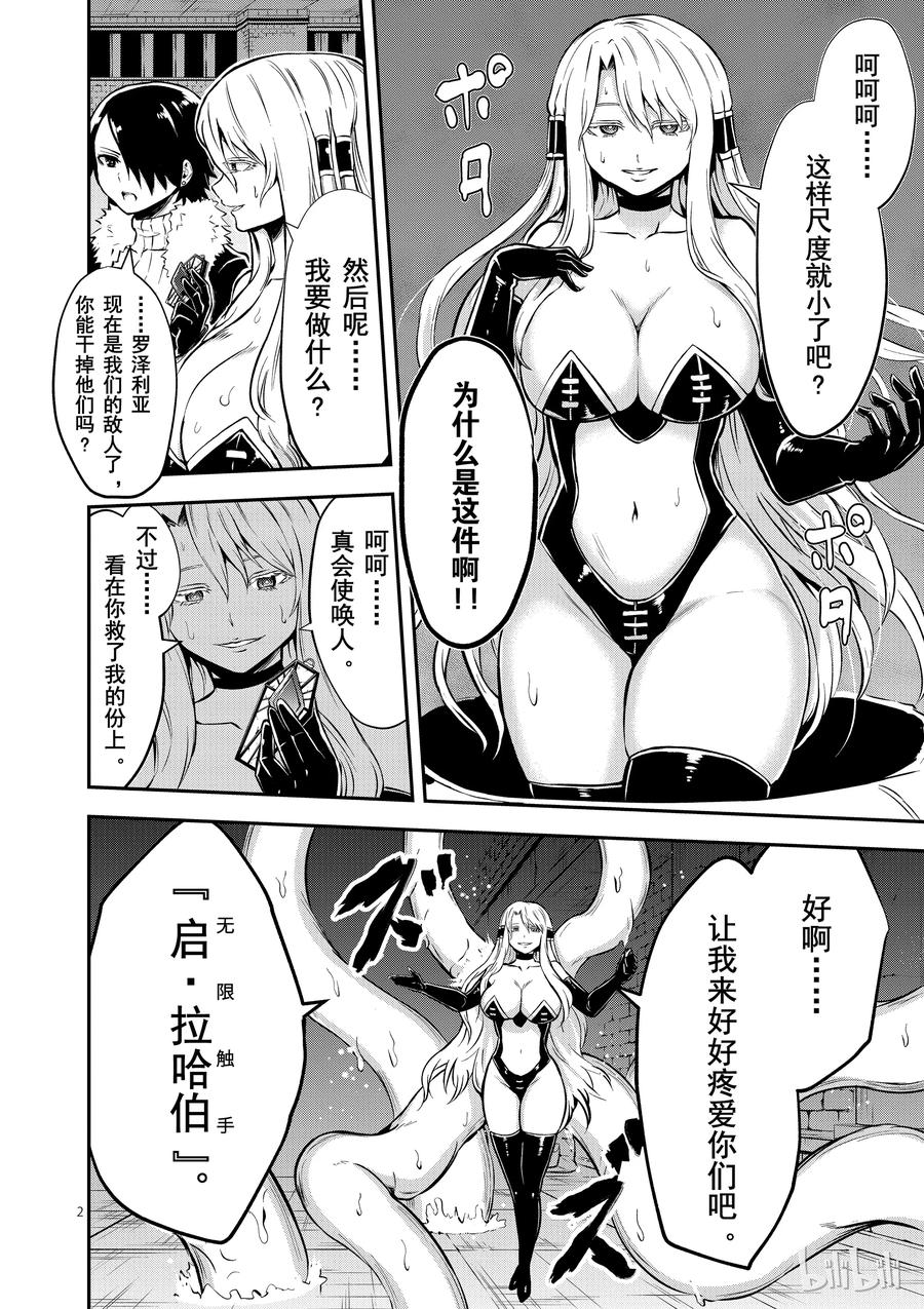 《勇者死了！因为勇者掉进了我这个村民挖的陷阱里。》103 合体 第2页