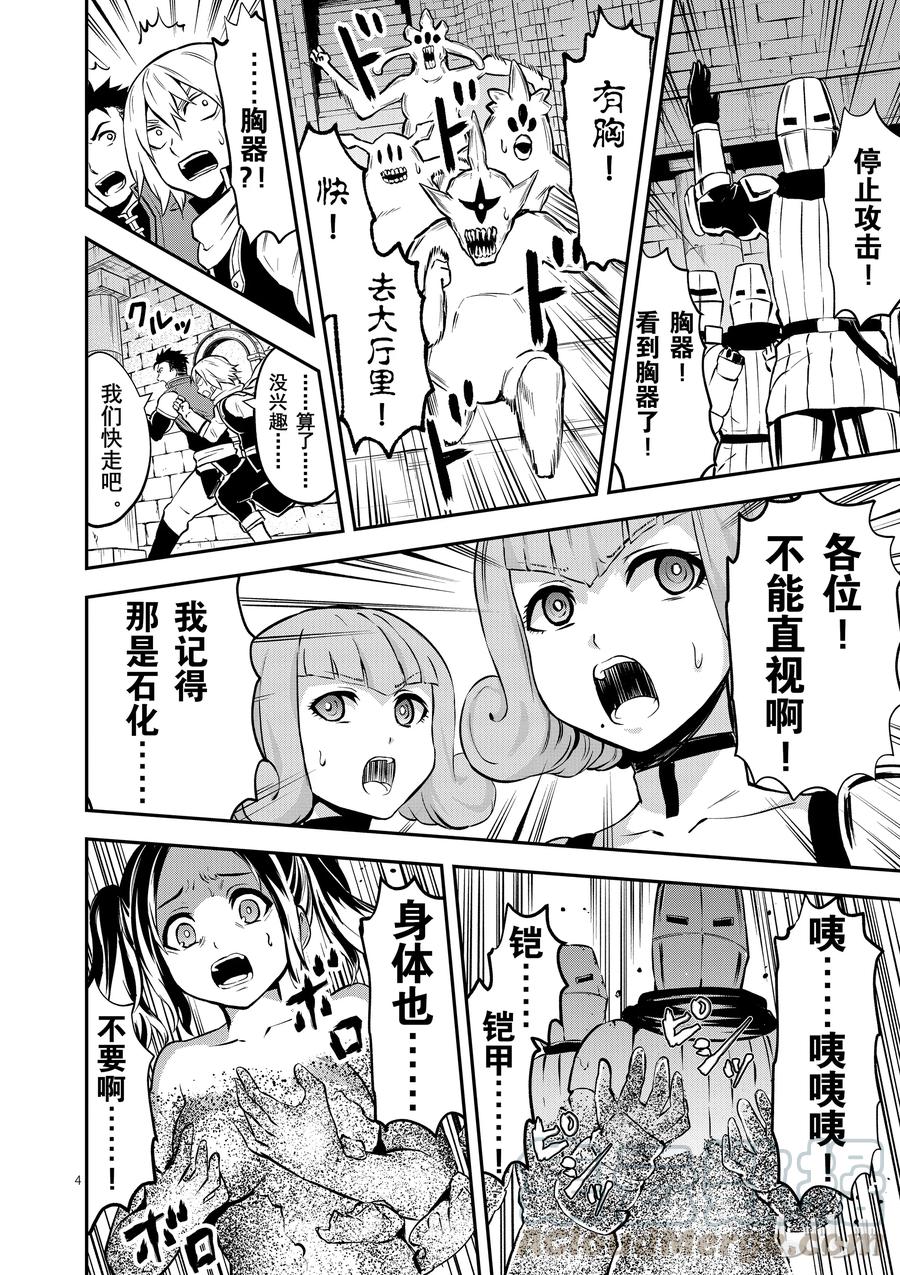 《勇者死了！因为勇者掉进了我这个村民挖的陷阱里。》103 合体 第4页