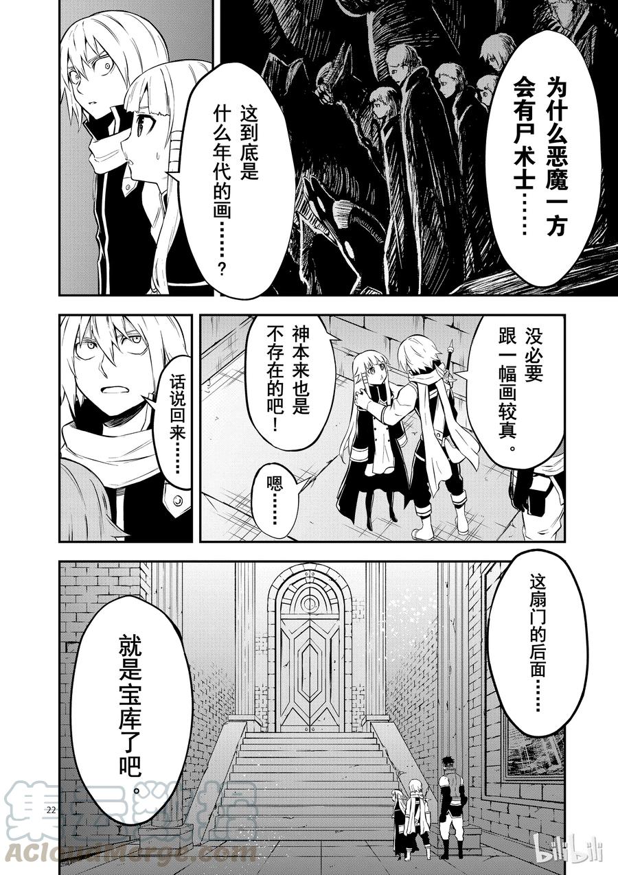 《勇者死了！因为勇者掉进了我这个村民挖的陷阱里。》103 合体 第22页