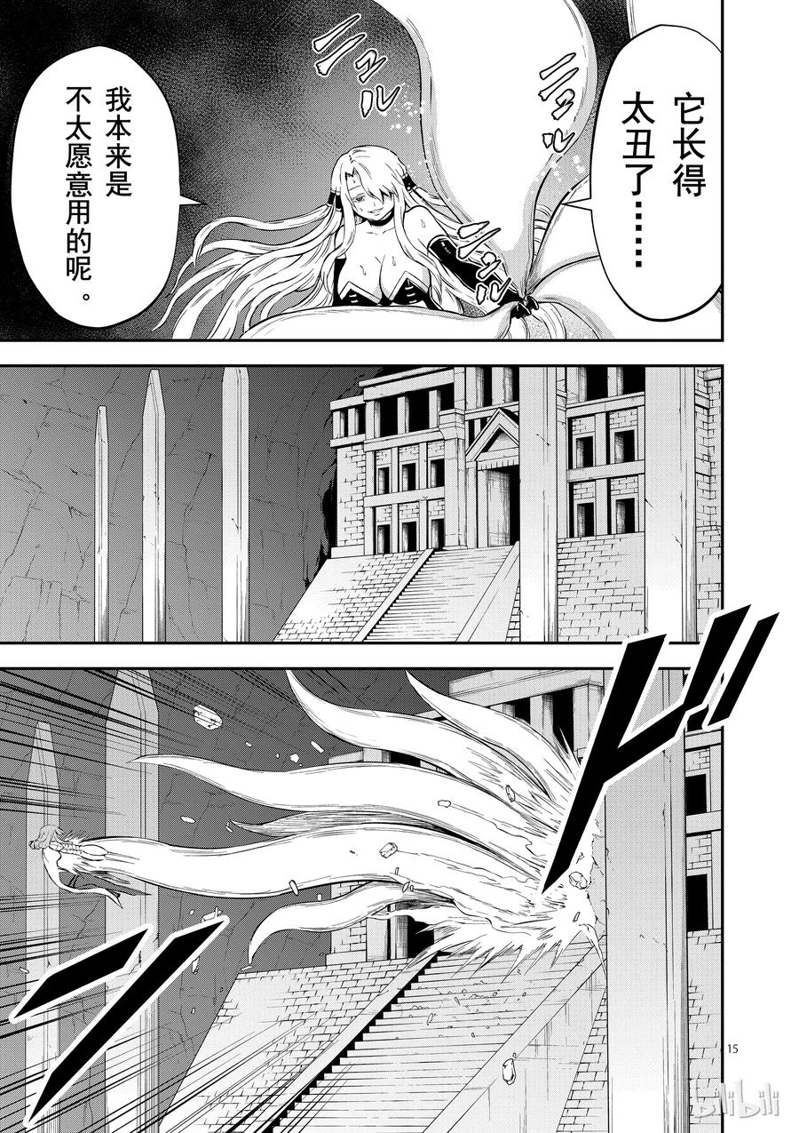《勇者死了！因为勇者掉进了我这个村民挖的陷阱里。》103 合体 第15页
