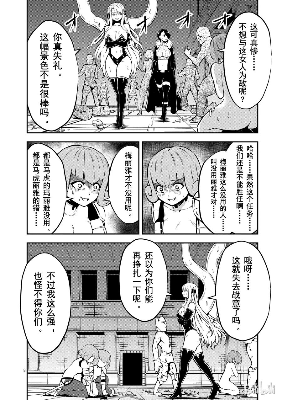 《勇者死了！因为勇者掉进了我这个村民挖的陷阱里。》103 合体 第8页