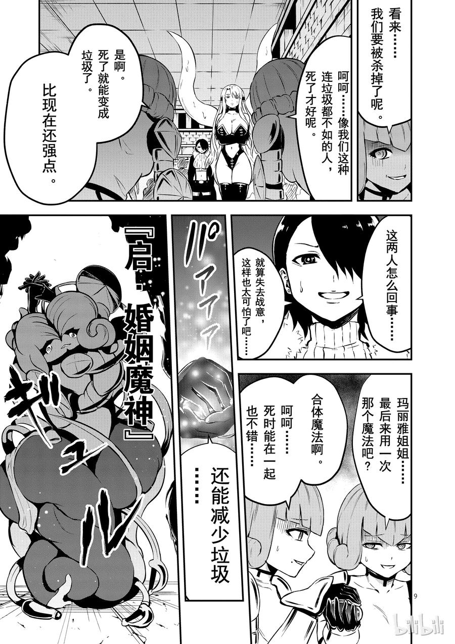 《勇者死了！因为勇者掉进了我这个村民挖的陷阱里。》103 合体 第9页