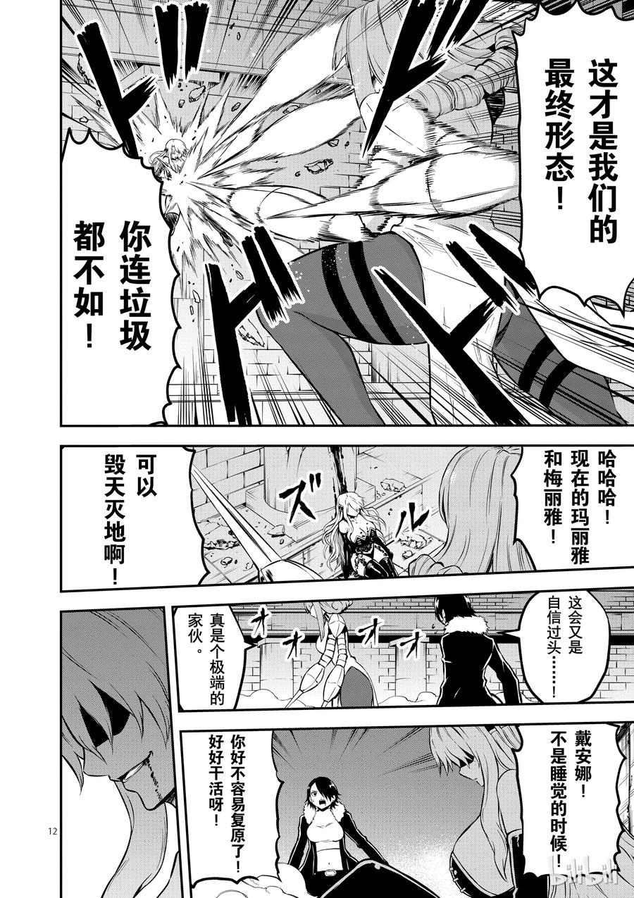 《勇者死了！因为勇者掉进了我这个村民挖的陷阱里。》103 合体 第12页