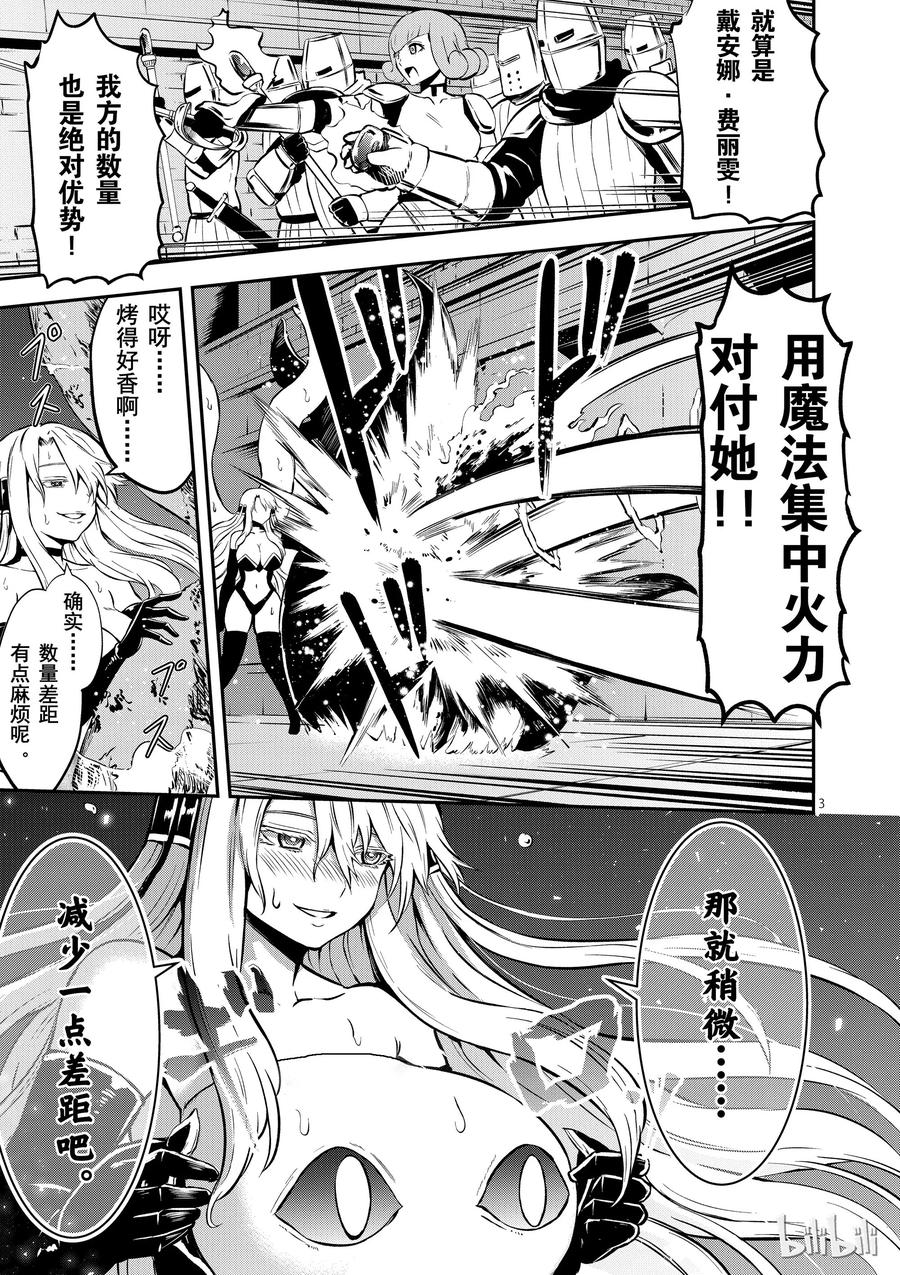 《勇者死了！因为勇者掉进了我这个村民挖的陷阱里。》103 合体 第3页
