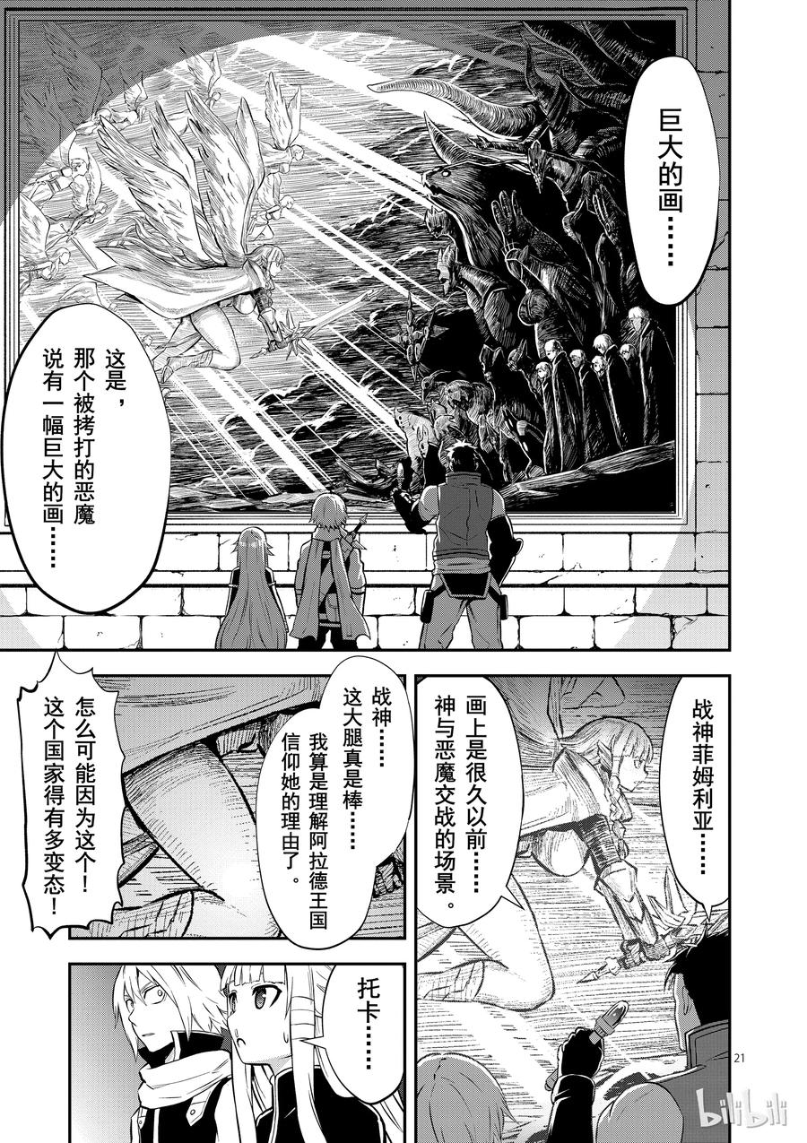 《勇者死了！因为勇者掉进了我这个村民挖的陷阱里。》103 合体 第21页