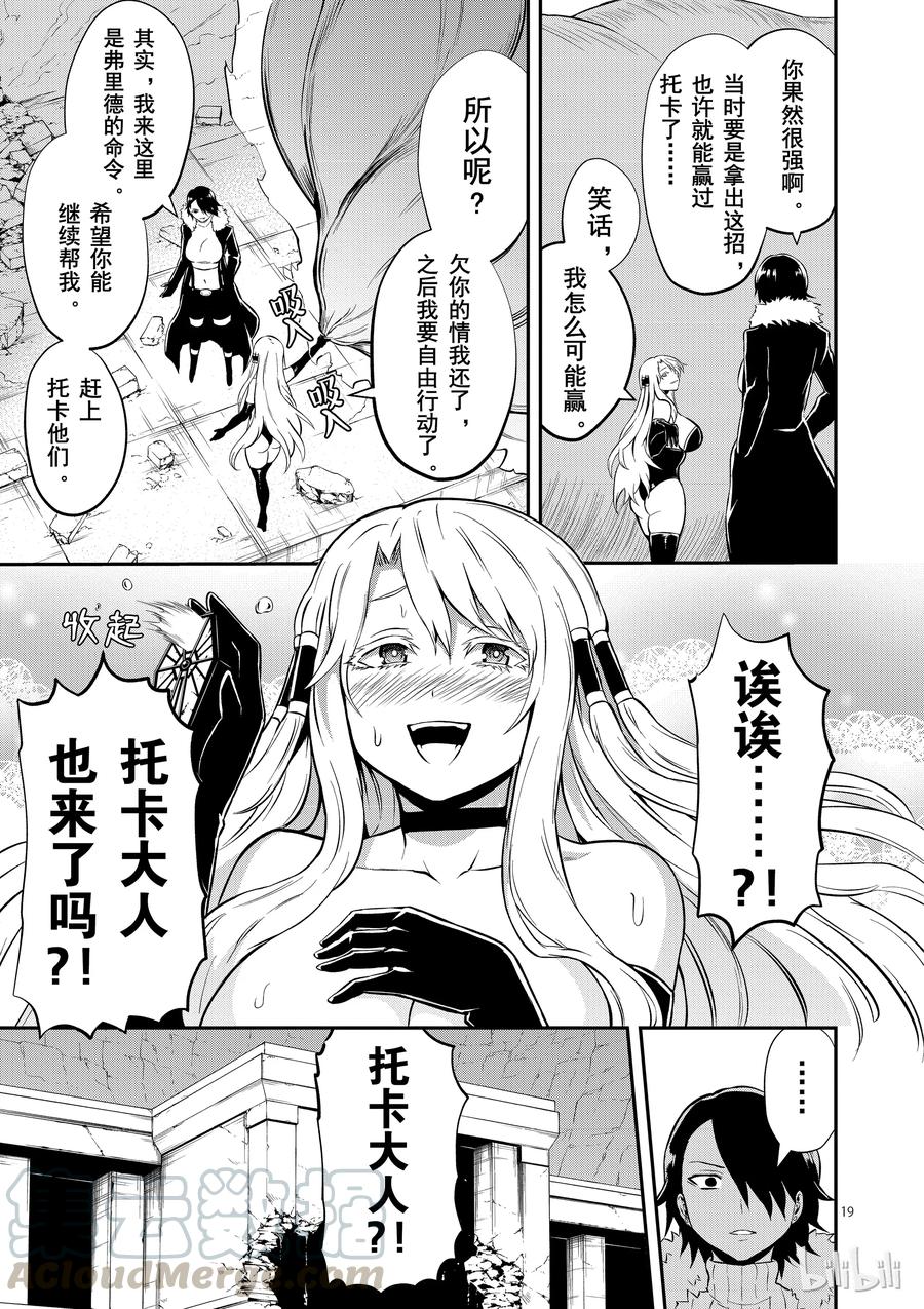 《勇者死了！因为勇者掉进了我这个村民挖的陷阱里。》103 合体 第19页