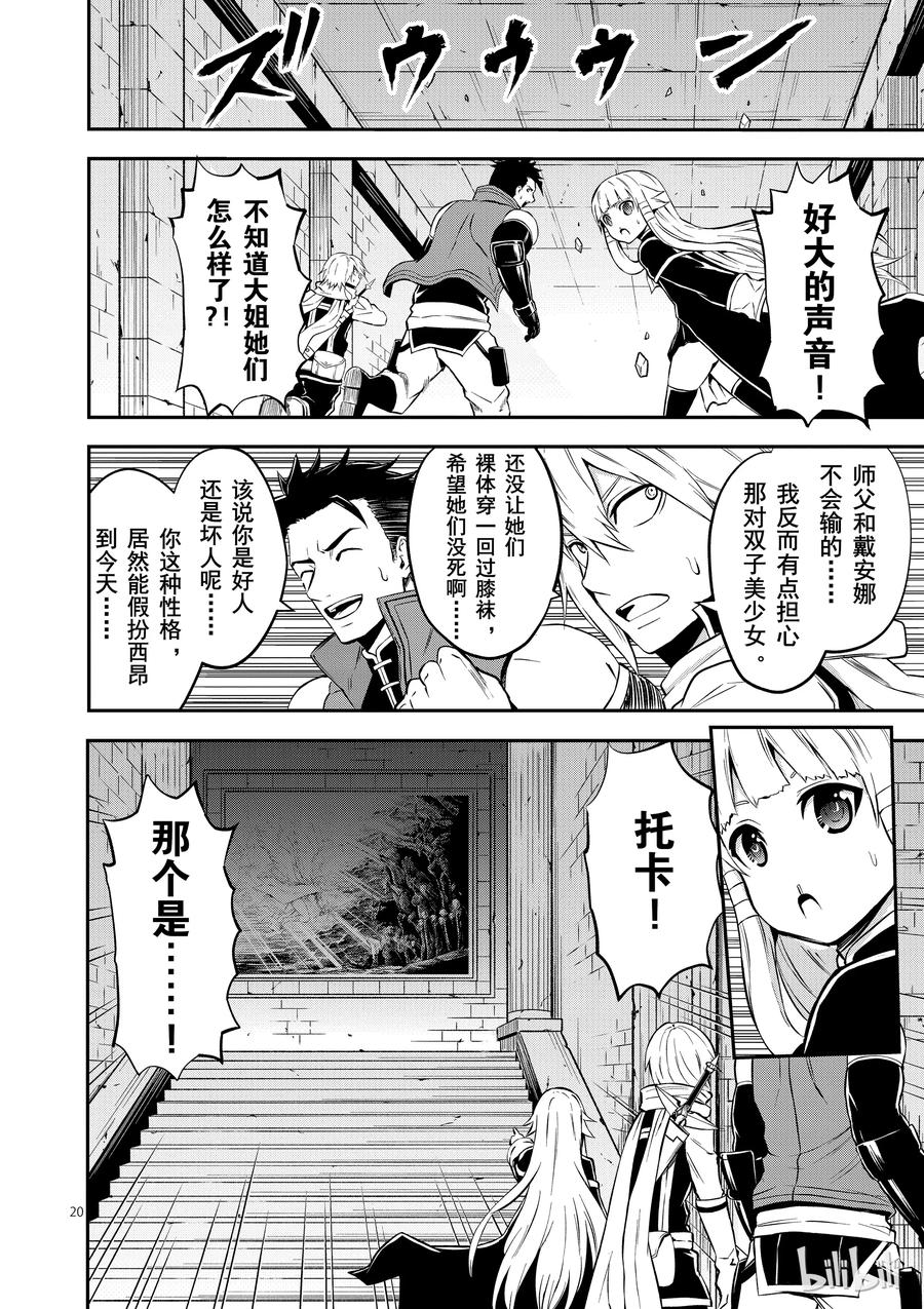 《勇者死了！因为勇者掉进了我这个村民挖的陷阱里。》103 合体 第20页