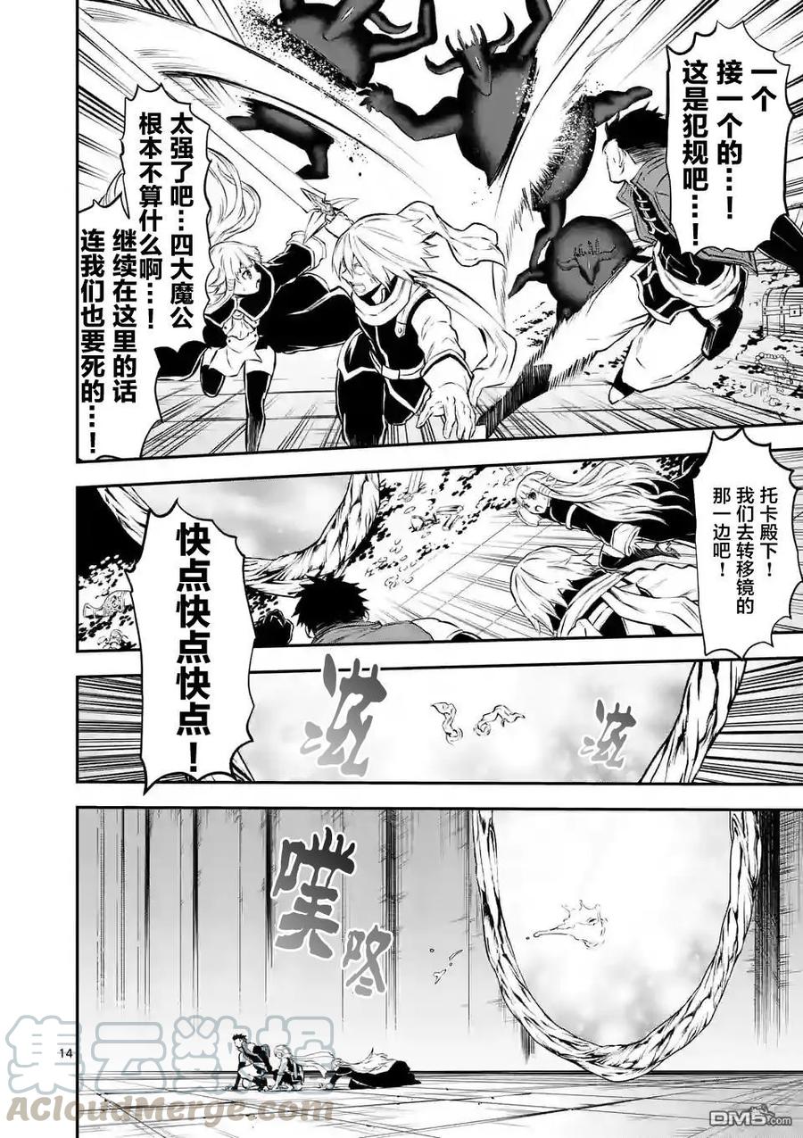 《勇者死了！因为勇者掉进了我这个村民挖的陷阱里。》104 消灭 第13页