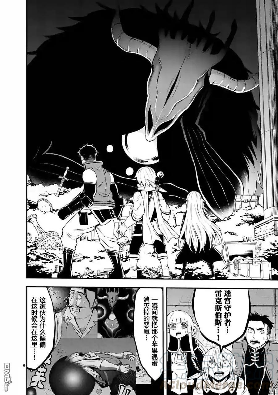 《勇者死了！因为勇者掉进了我这个村民挖的陷阱里。》104 消灭 第7页