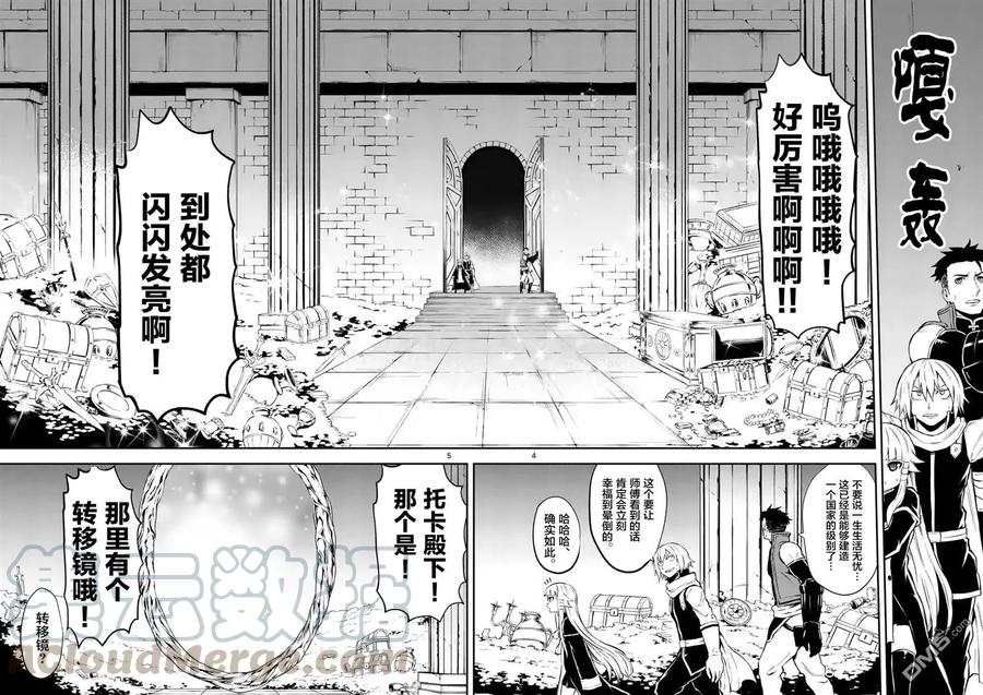 《勇者死了！因为勇者掉进了我这个村民挖的陷阱里。》104 消灭 第4页