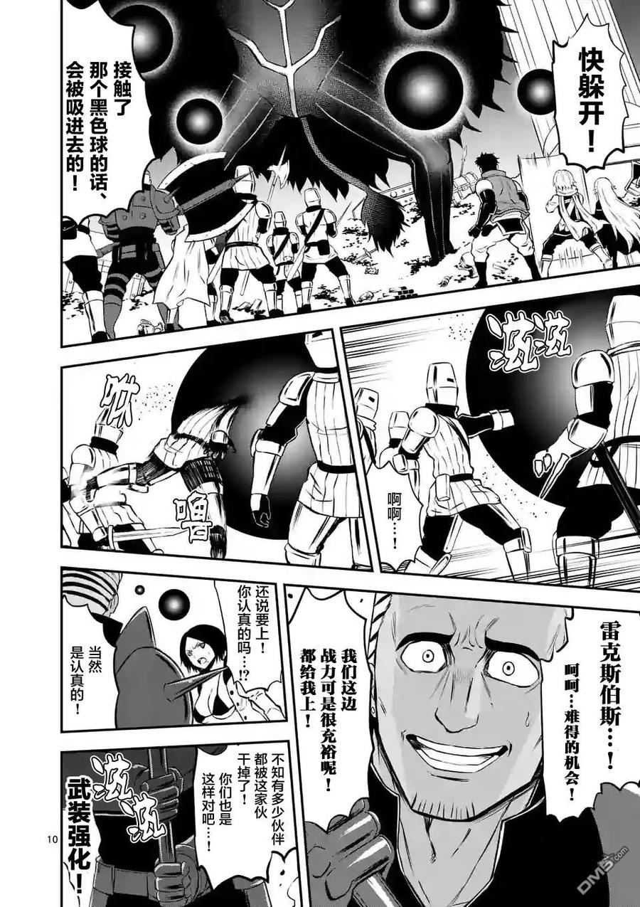 《勇者死了！因为勇者掉进了我这个村民挖的陷阱里。》104 消灭 第9页