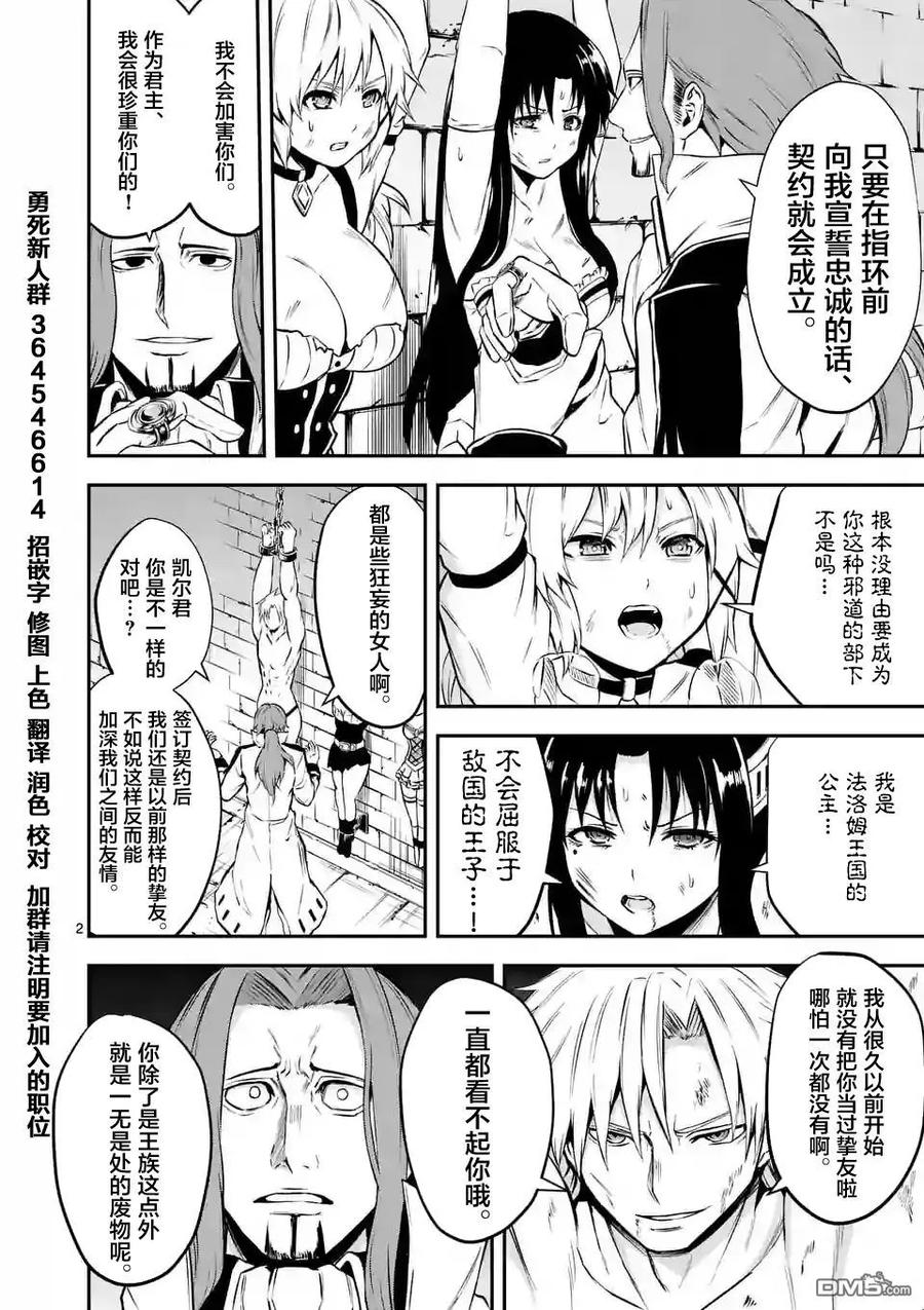 《勇者死了！因为勇者掉进了我这个村民挖的陷阱里。》104 消灭 第2页