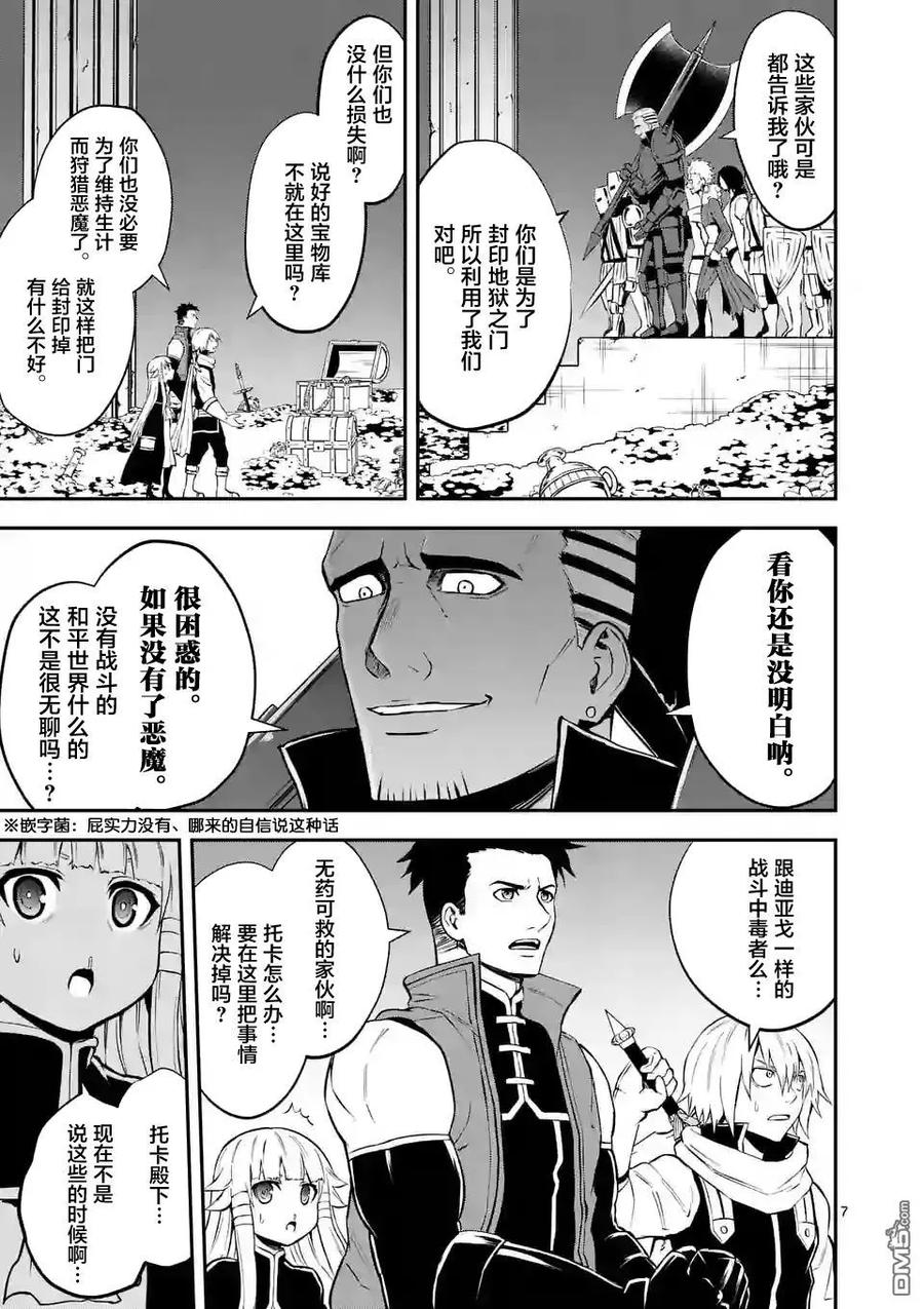 《勇者死了！因为勇者掉进了我这个村民挖的陷阱里。》104 消灭 第6页