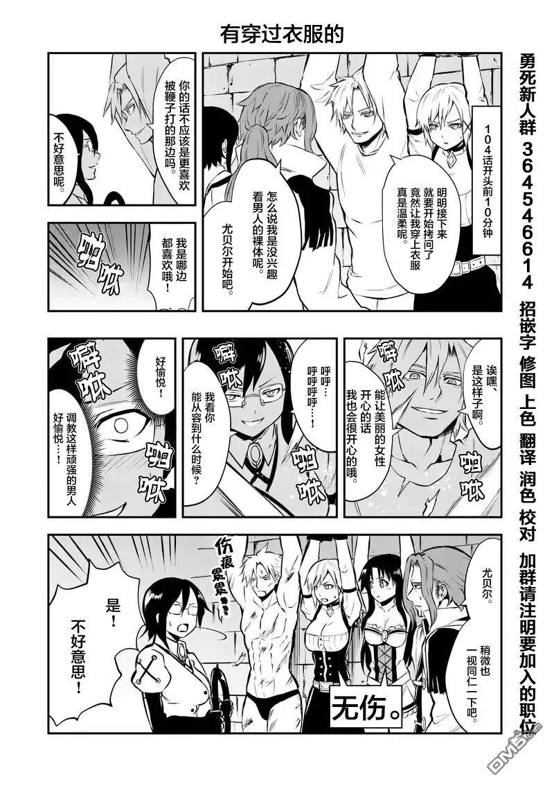 《勇者死了！因为勇者掉进了我这个村民挖的陷阱里。》104 消灭 第17页