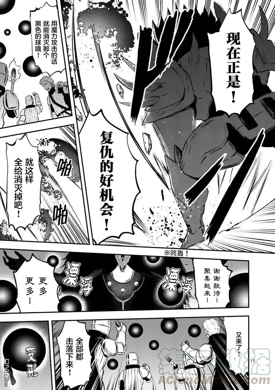 《勇者死了！因为勇者掉进了我这个村民挖的陷阱里。》104 消灭 第10页