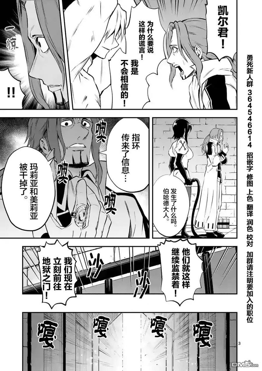 《勇者死了！因为勇者掉进了我这个村民挖的陷阱里。》104 消灭 第3页