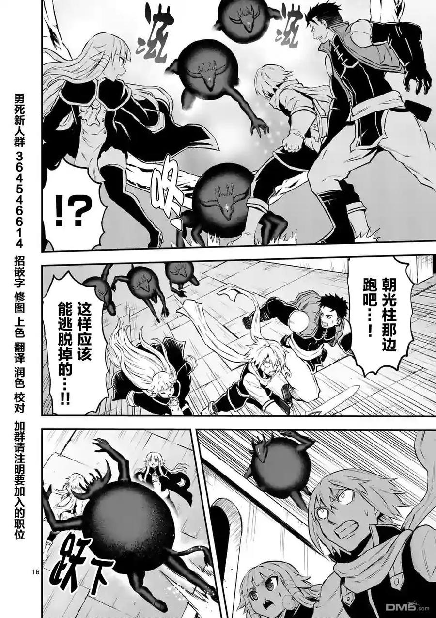 《勇者死了！因为勇者掉进了我这个村民挖的陷阱里。》104 消灭 第15页