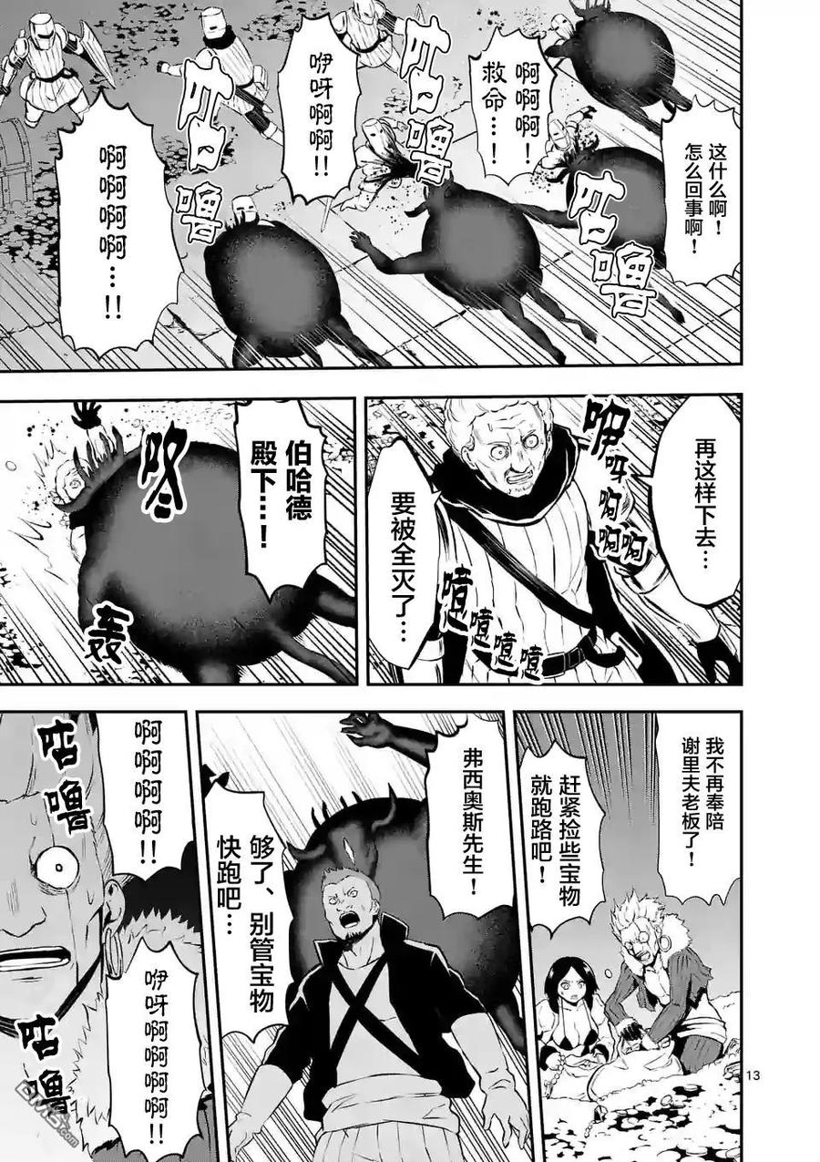 《勇者死了！因为勇者掉进了我这个村民挖的陷阱里。》104 消灭 第12页