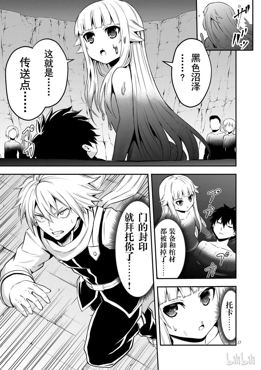 《勇者死了！因为勇者掉进了我这个村民挖的陷阱里。》105 布丽契特·布雷德 第30页