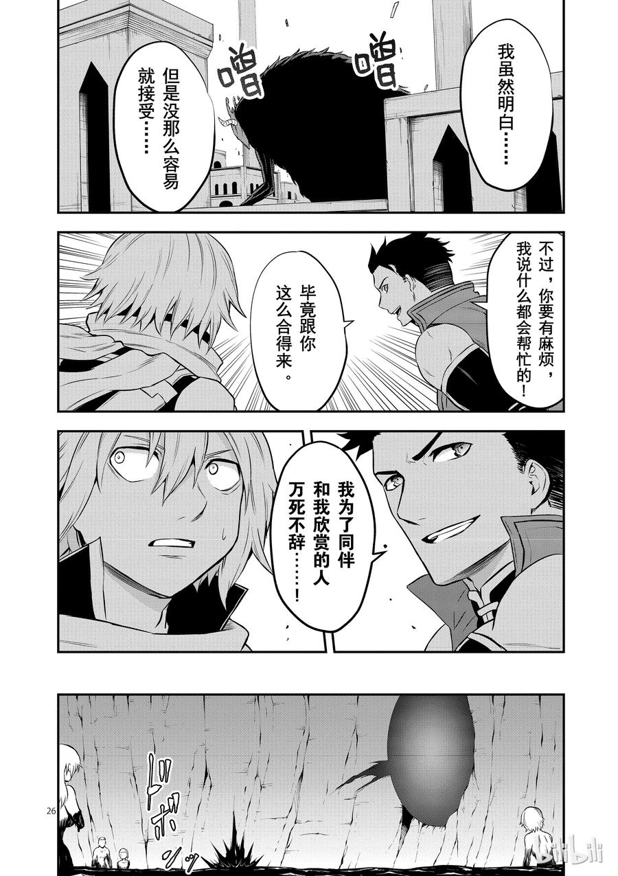 《勇者死了！因为勇者掉进了我这个村民挖的陷阱里。》105 布丽契特·布雷德 第29页