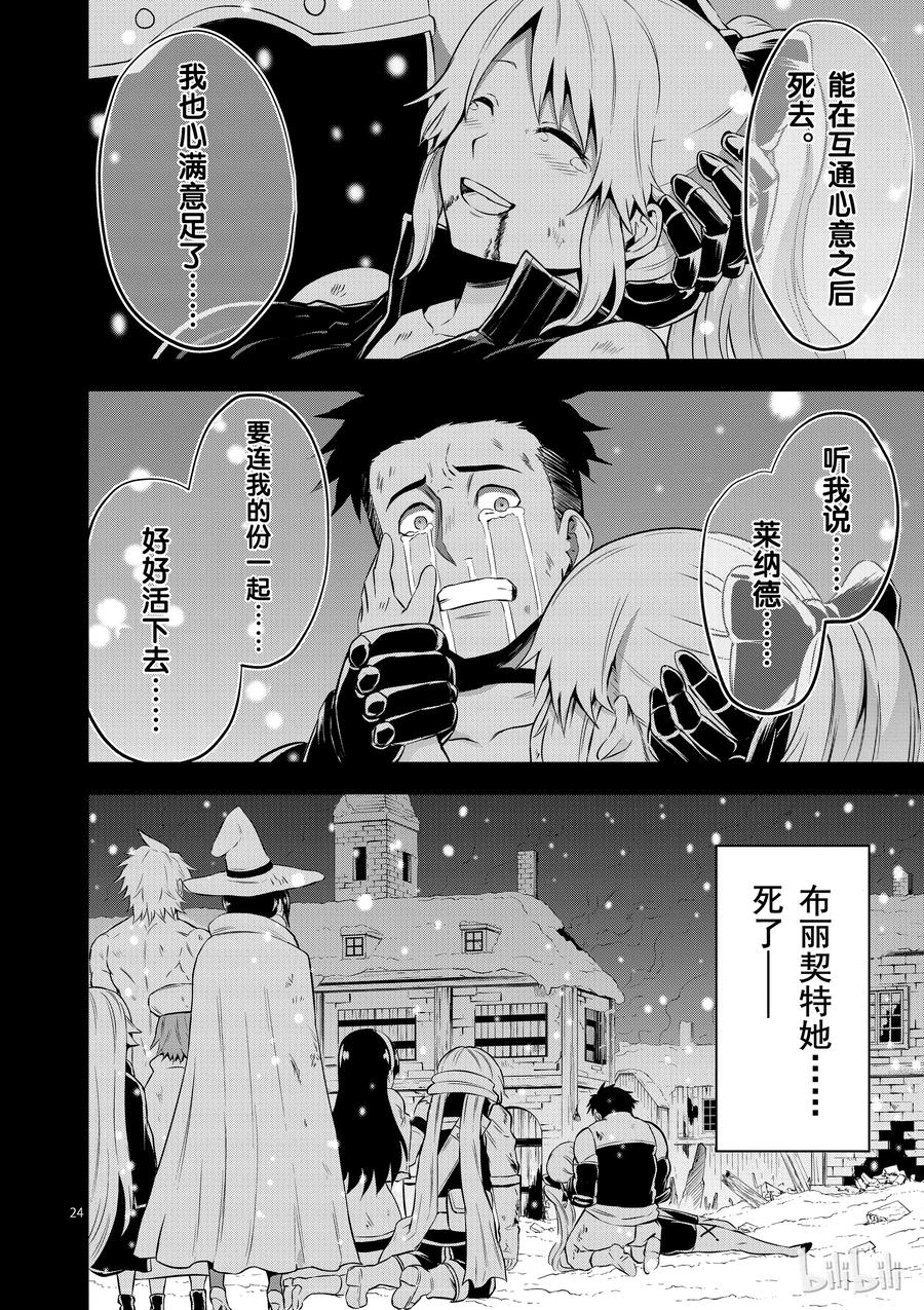 《勇者死了！因为勇者掉进了我这个村民挖的陷阱里。》105 布丽契特·布雷德 第27页