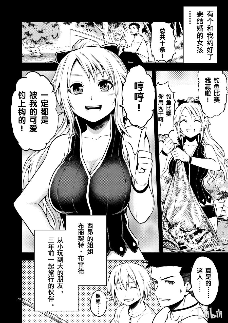 《勇者死了！因为勇者掉进了我这个村民挖的陷阱里。》105 布丽契特·布雷德 第23页