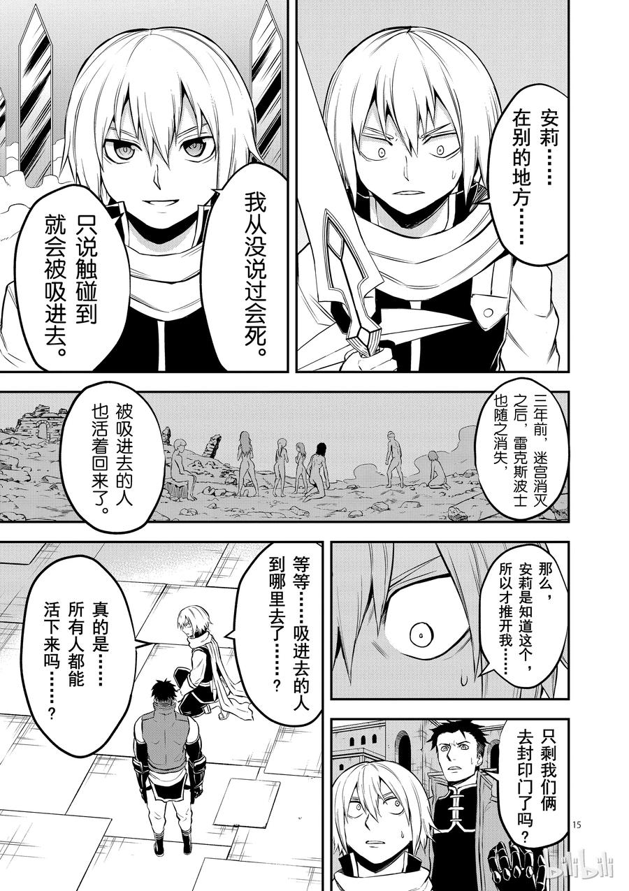 《勇者死了！因为勇者掉进了我这个村民挖的陷阱里。》105 布丽契特·布雷德 第18页