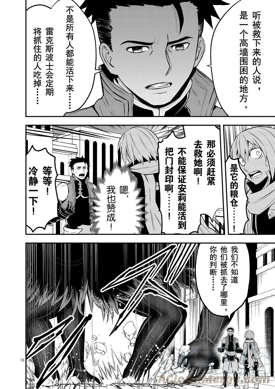 《勇者死了！因为勇者掉进了我这个村民挖的陷阱里。》105 布丽契特·布雷德 第19页