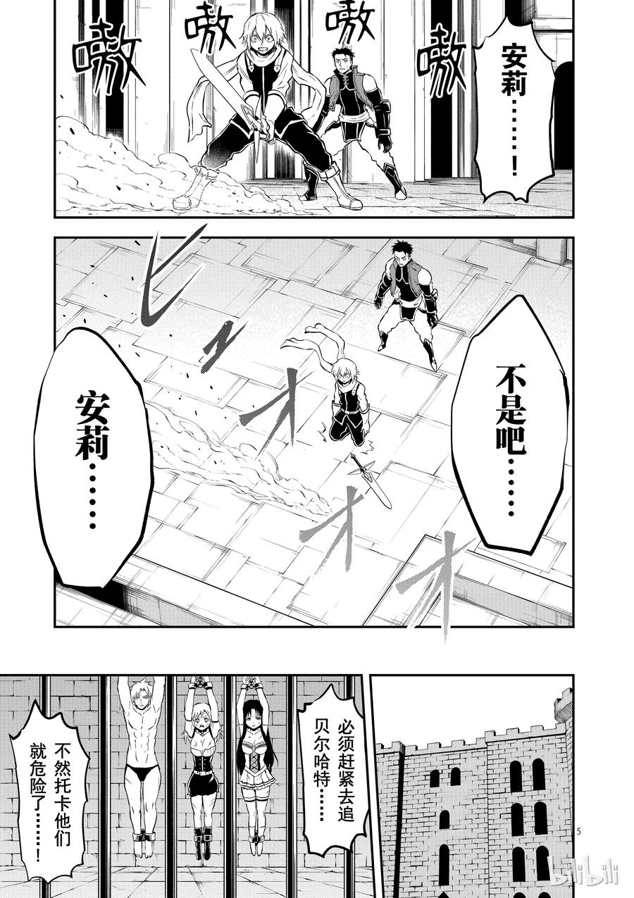 《勇者死了！因为勇者掉进了我这个村民挖的陷阱里。》105 布丽契特·布雷德 第8页