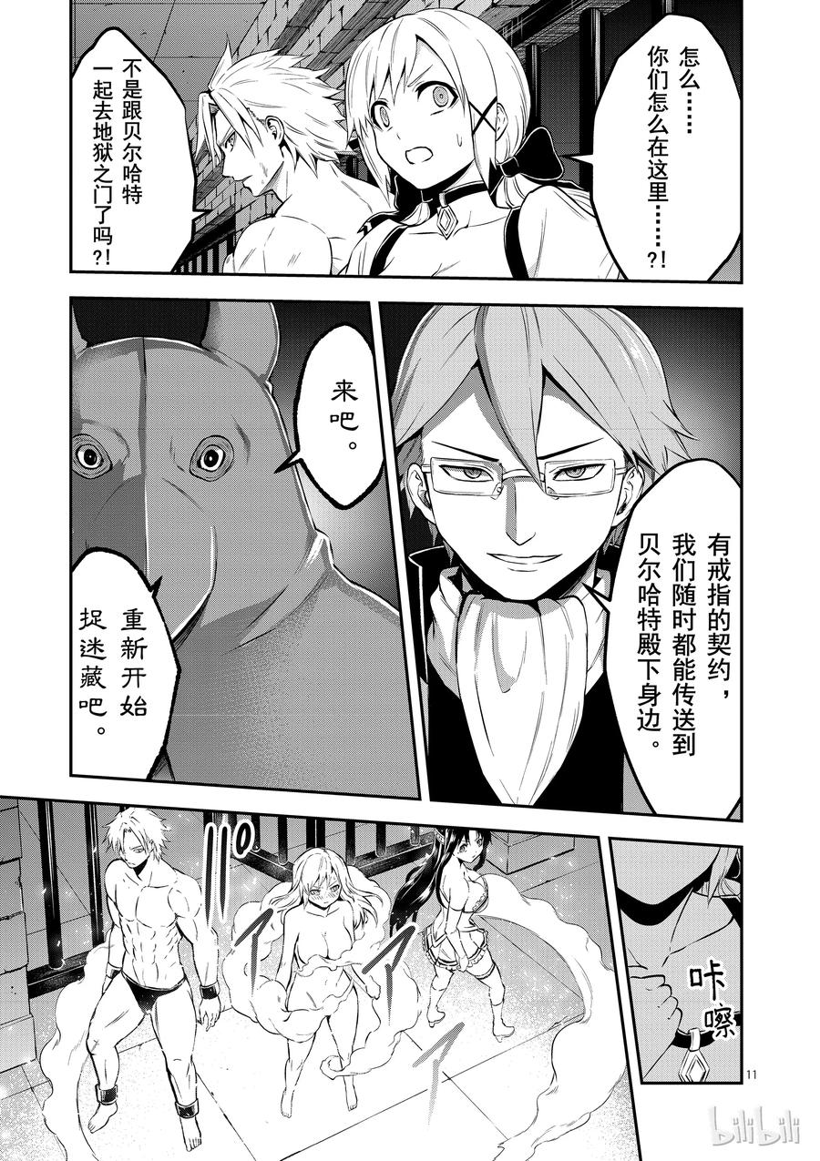 《勇者死了！因为勇者掉进了我这个村民挖的陷阱里。》105 布丽契特·布雷德 第14页