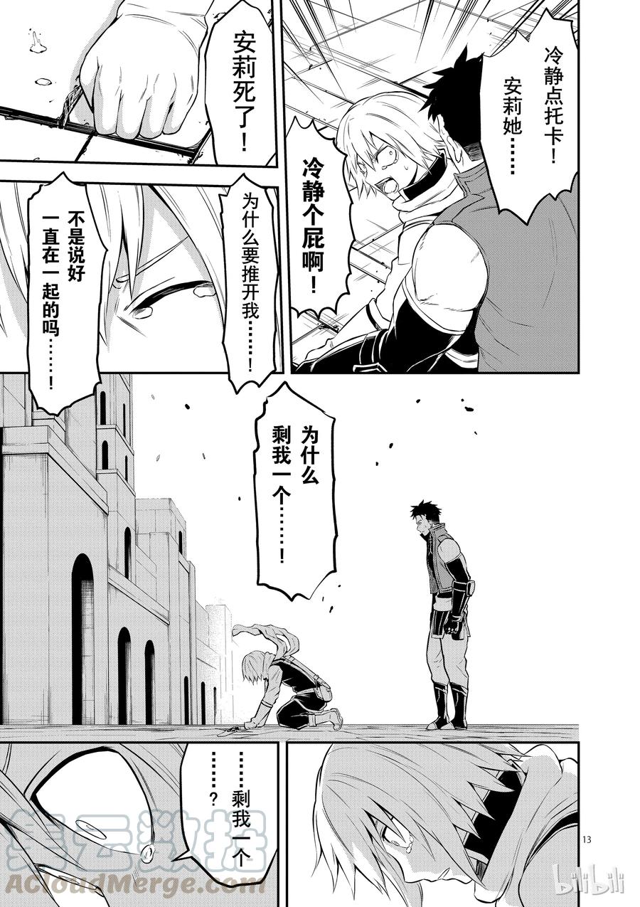 《勇者死了！因为勇者掉进了我这个村民挖的陷阱里。》105 布丽契特·布雷德 第16页