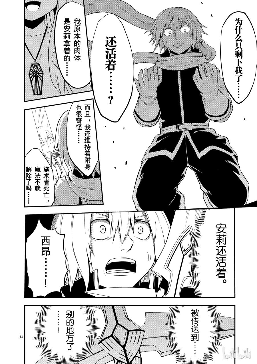 《勇者死了！因为勇者掉进了我这个村民挖的陷阱里。》105 布丽契特·布雷德 第17页