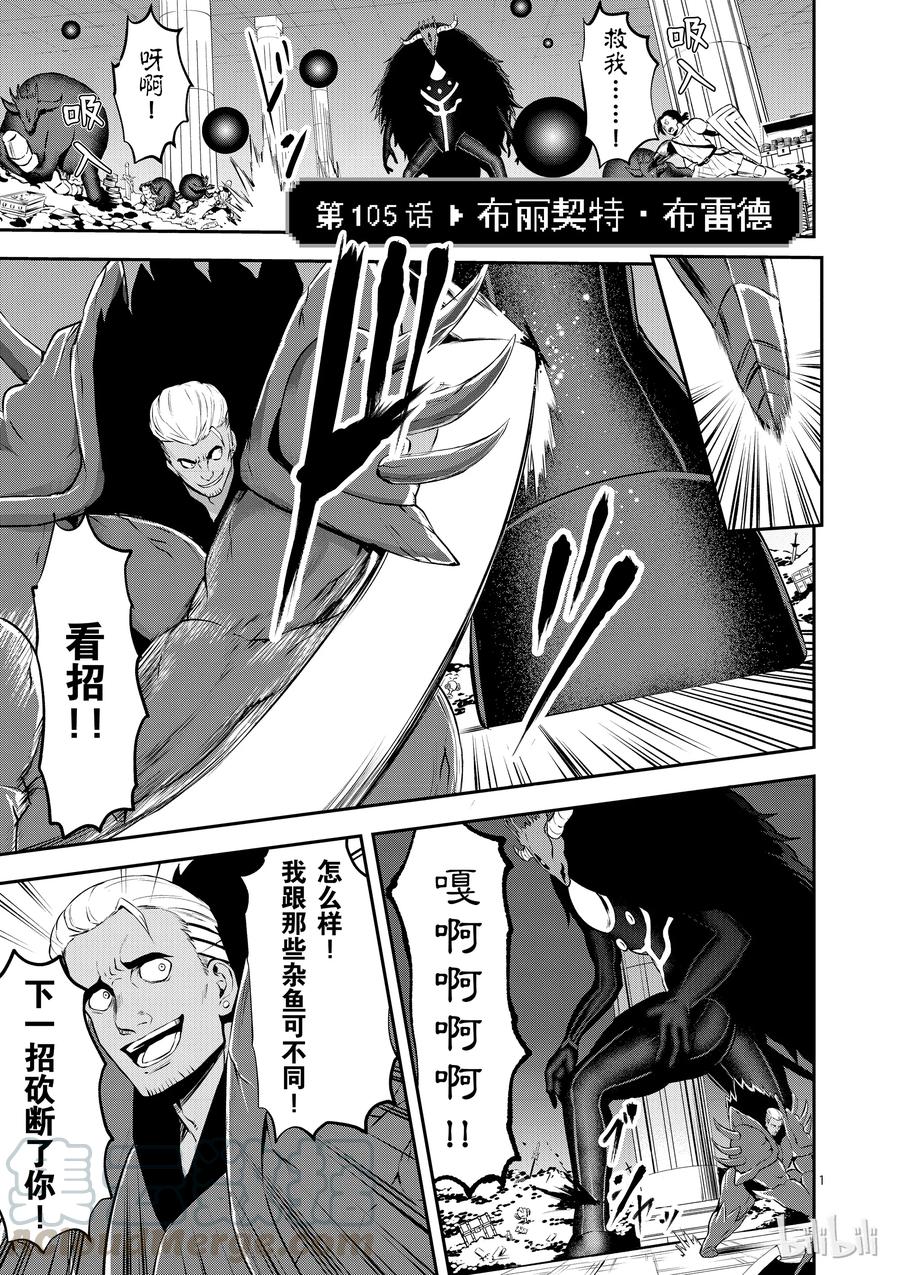 《勇者死了！因为勇者掉进了我这个村民挖的陷阱里。》105 布丽契特·布雷德 第4页