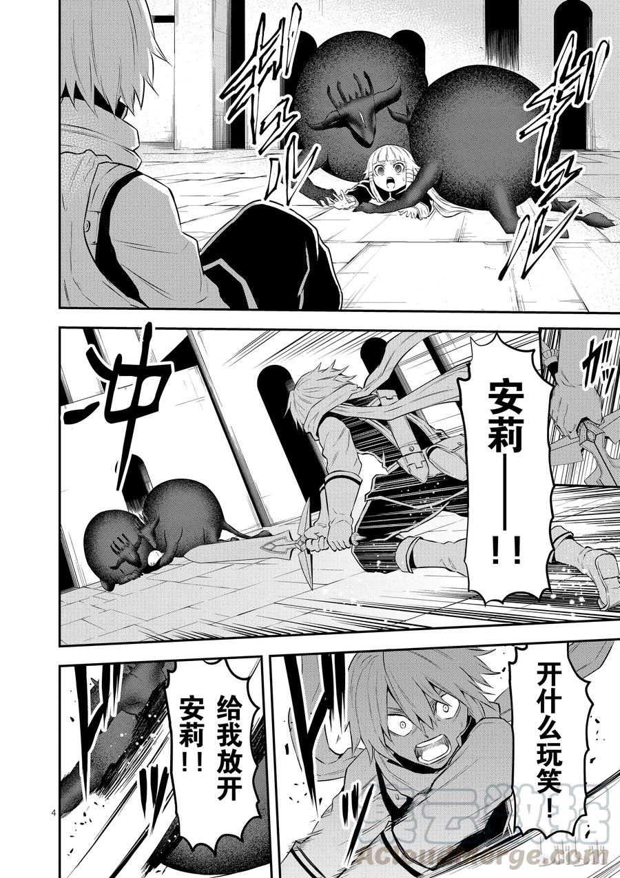 《勇者死了！因为勇者掉进了我这个村民挖的陷阱里。》105 布丽契特·布雷德 第7页