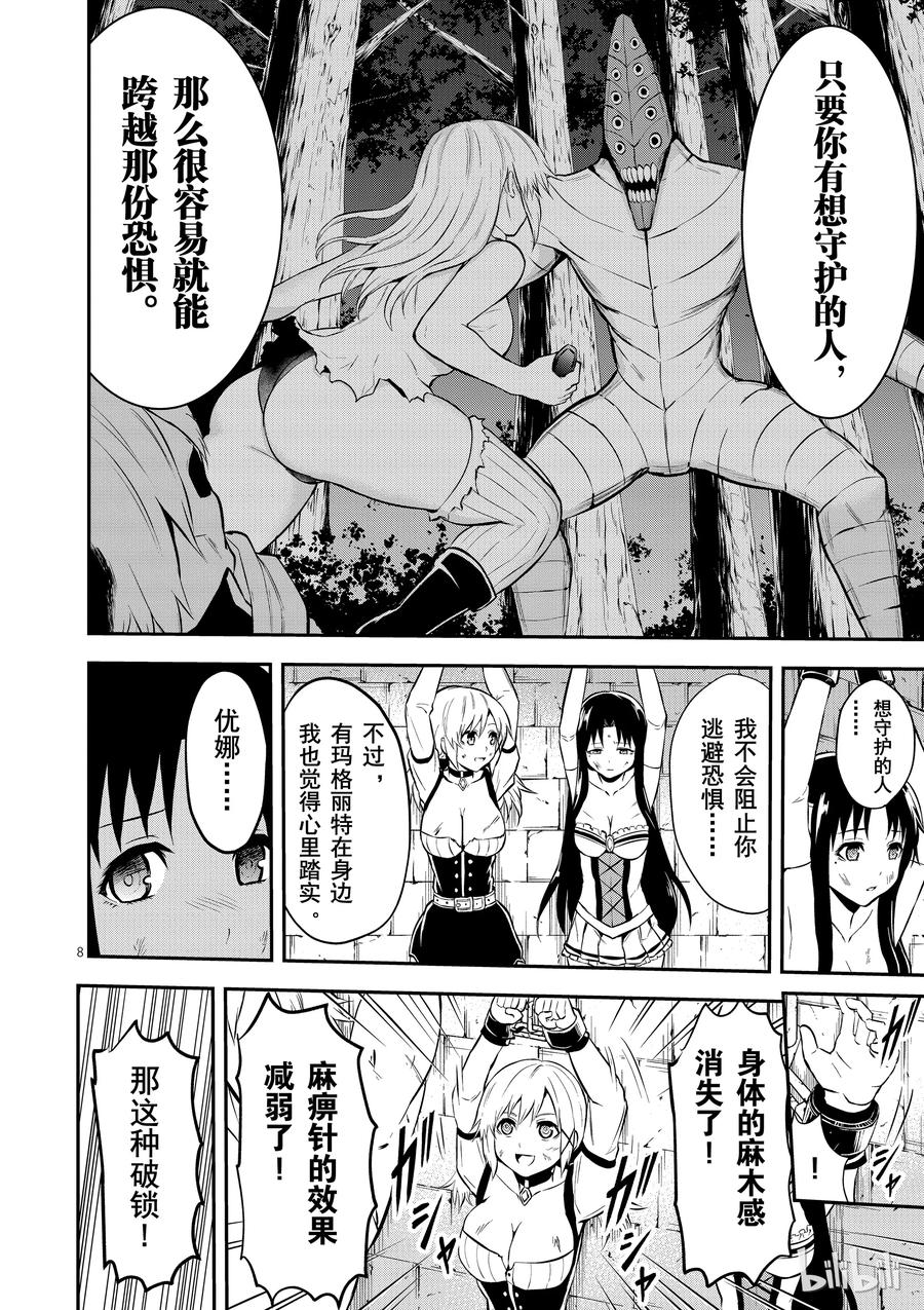 《勇者死了！因为勇者掉进了我这个村民挖的陷阱里。》105 布丽契特·布雷德 第11页