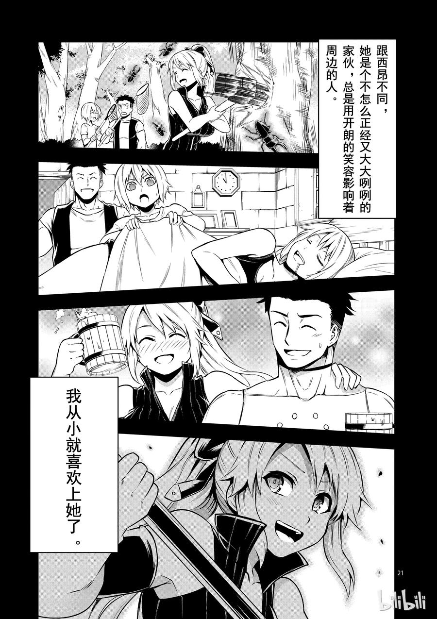 《勇者死了！因为勇者掉进了我这个村民挖的陷阱里。》105 布丽契特·布雷德 第24页