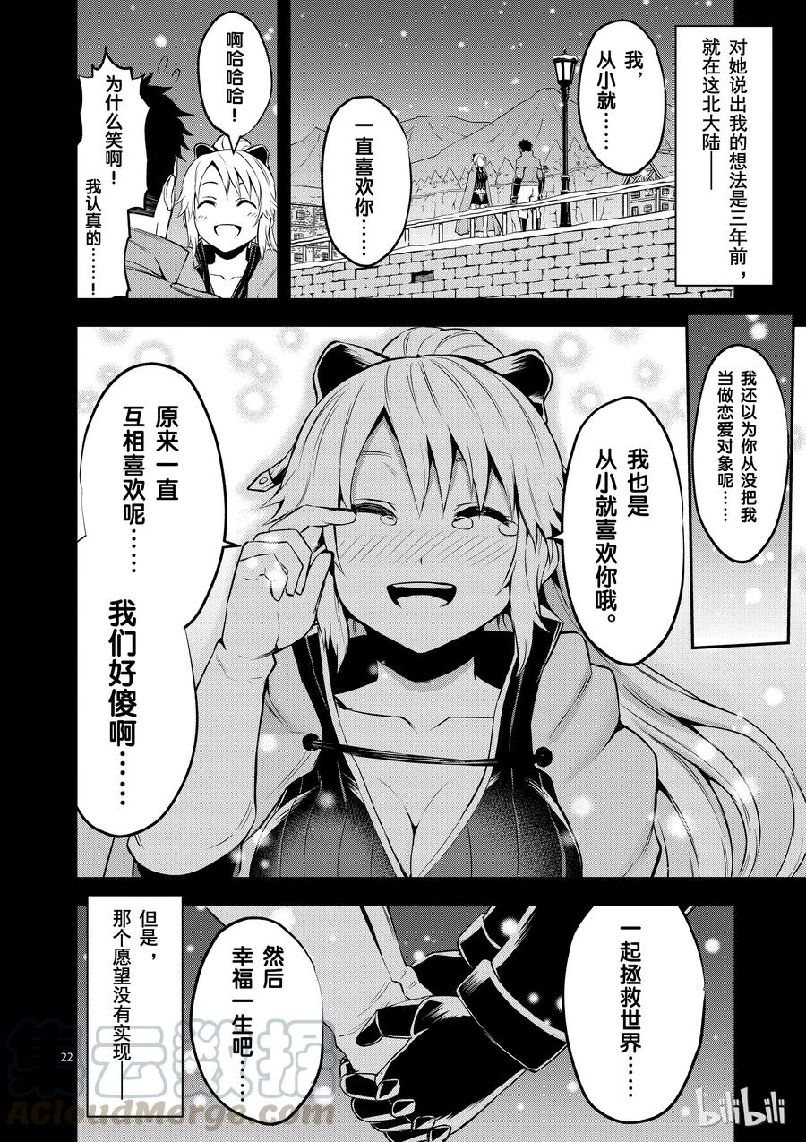 《勇者死了！因为勇者掉进了我这个村民挖的陷阱里。》105 布丽契特·布雷德 第25页