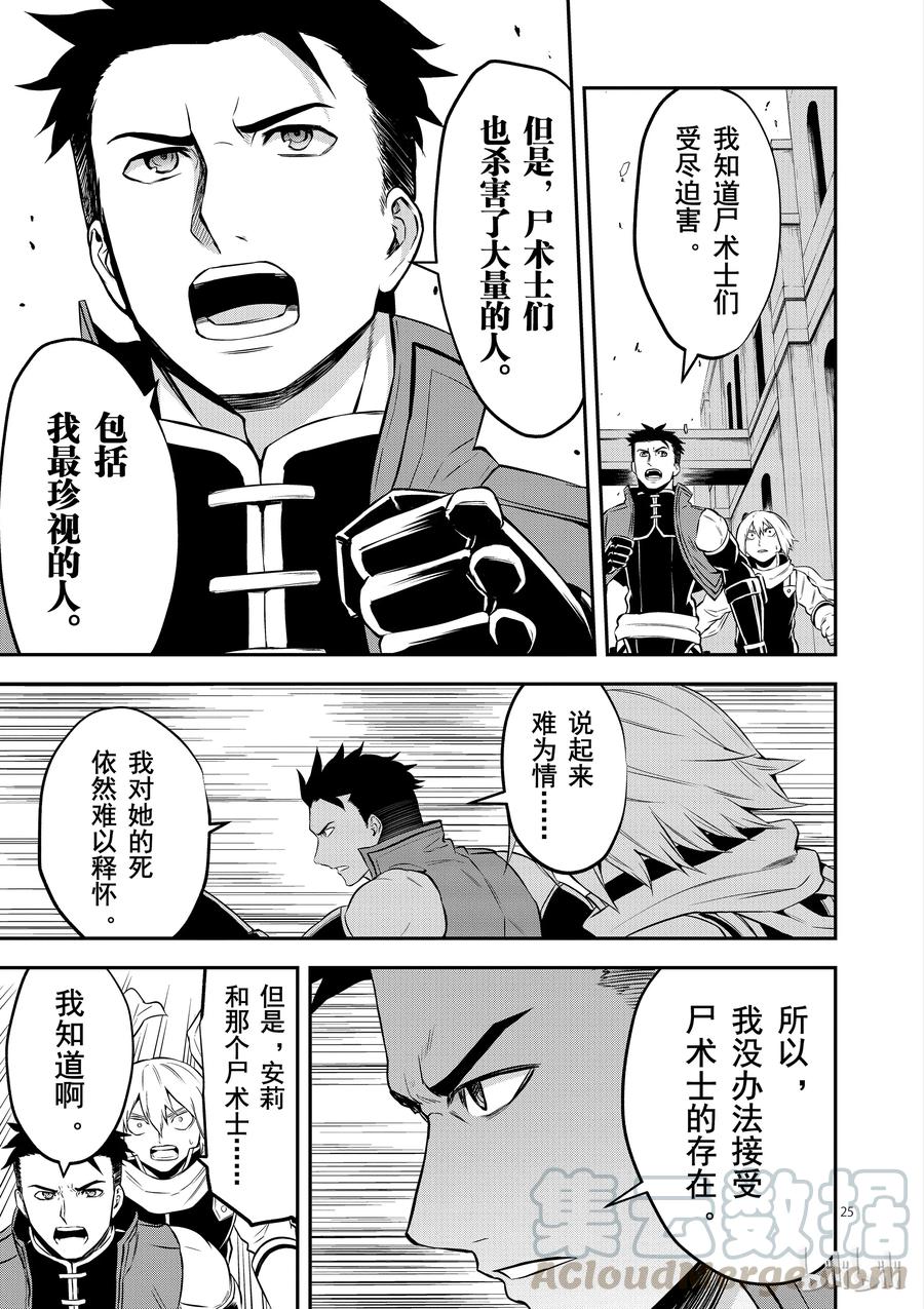 《勇者死了！因为勇者掉进了我这个村民挖的陷阱里。》105 布丽契特·布雷德 第28页