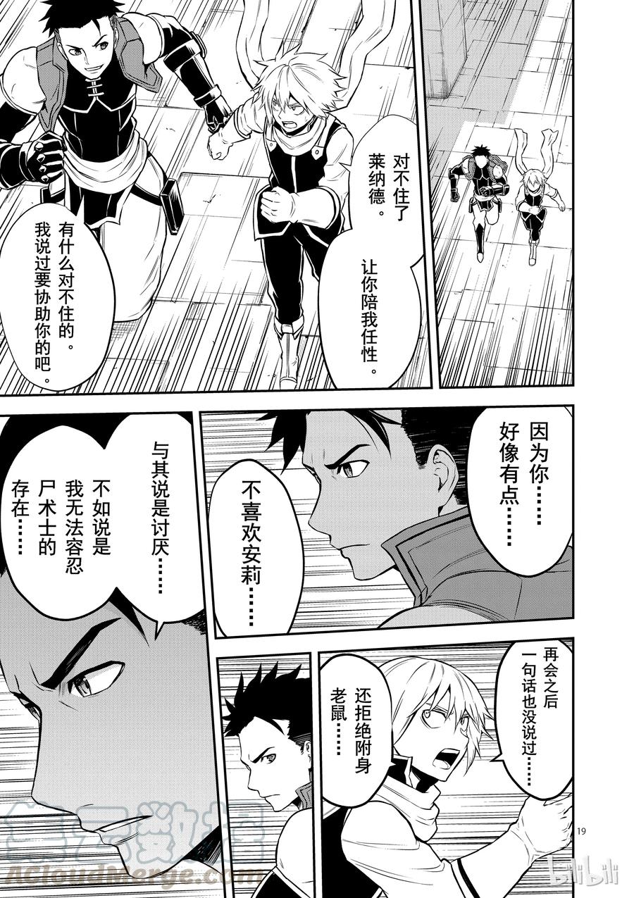《勇者死了！因为勇者掉进了我这个村民挖的陷阱里。》105 布丽契特·布雷德 第22页