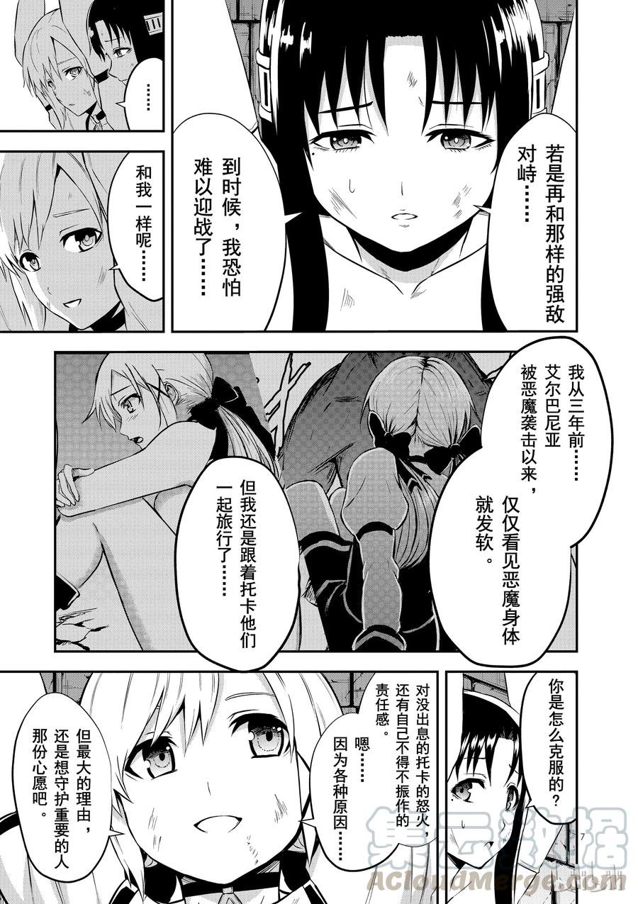 《勇者死了！因为勇者掉进了我这个村民挖的陷阱里。》105 布丽契特·布雷德 第10页