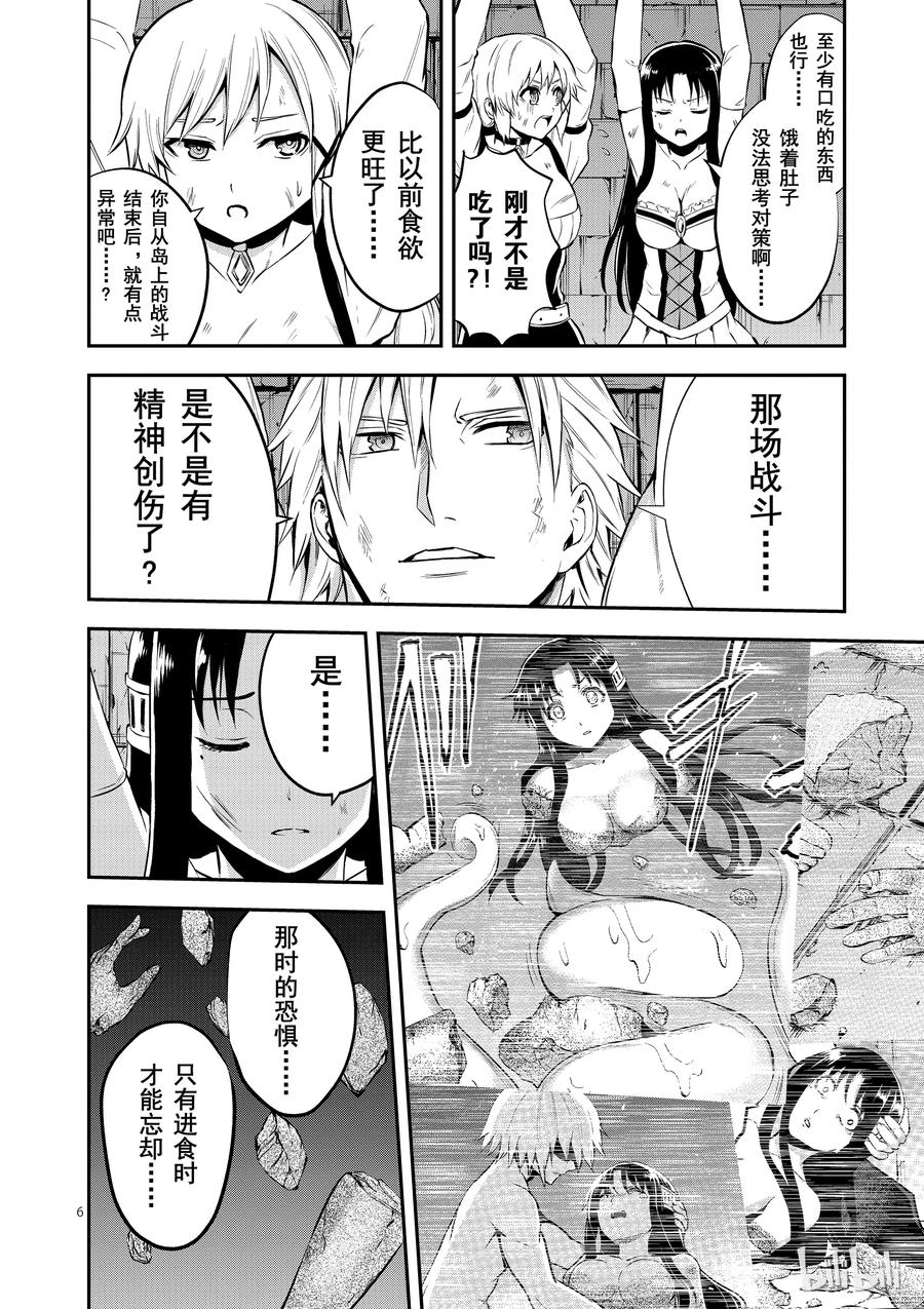 《勇者死了！因为勇者掉进了我这个村民挖的陷阱里。》105 布丽契特·布雷德 第9页