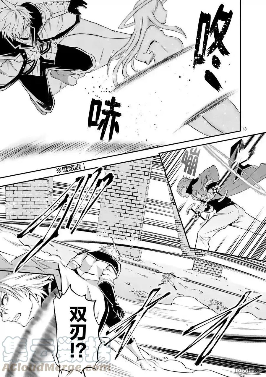 《勇者死了！因为勇者掉进了我这个村民挖的陷阱里。》106 第一 第13页