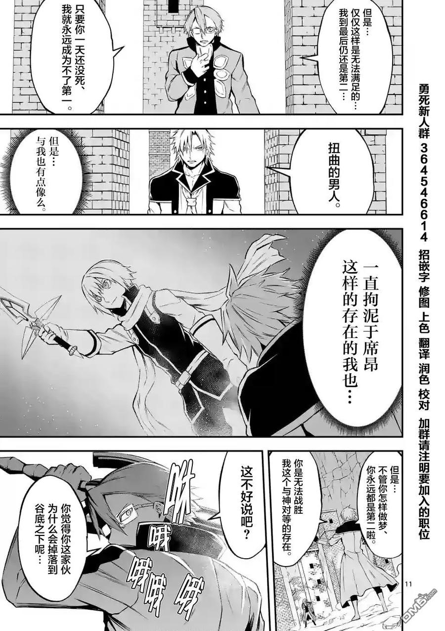 《勇者死了！因为勇者掉进了我这个村民挖的陷阱里。》106 第一 第11页