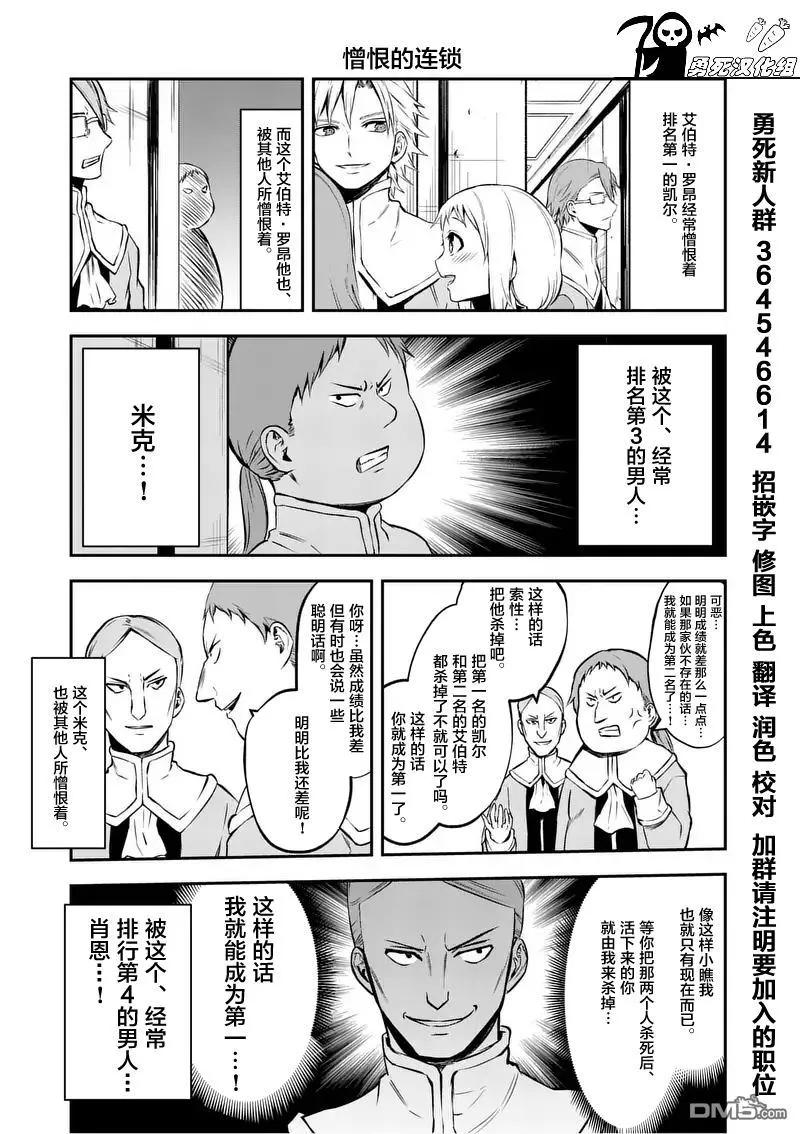 《勇者死了！因为勇者掉进了我这个村民挖的陷阱里。》106 第一 第15页