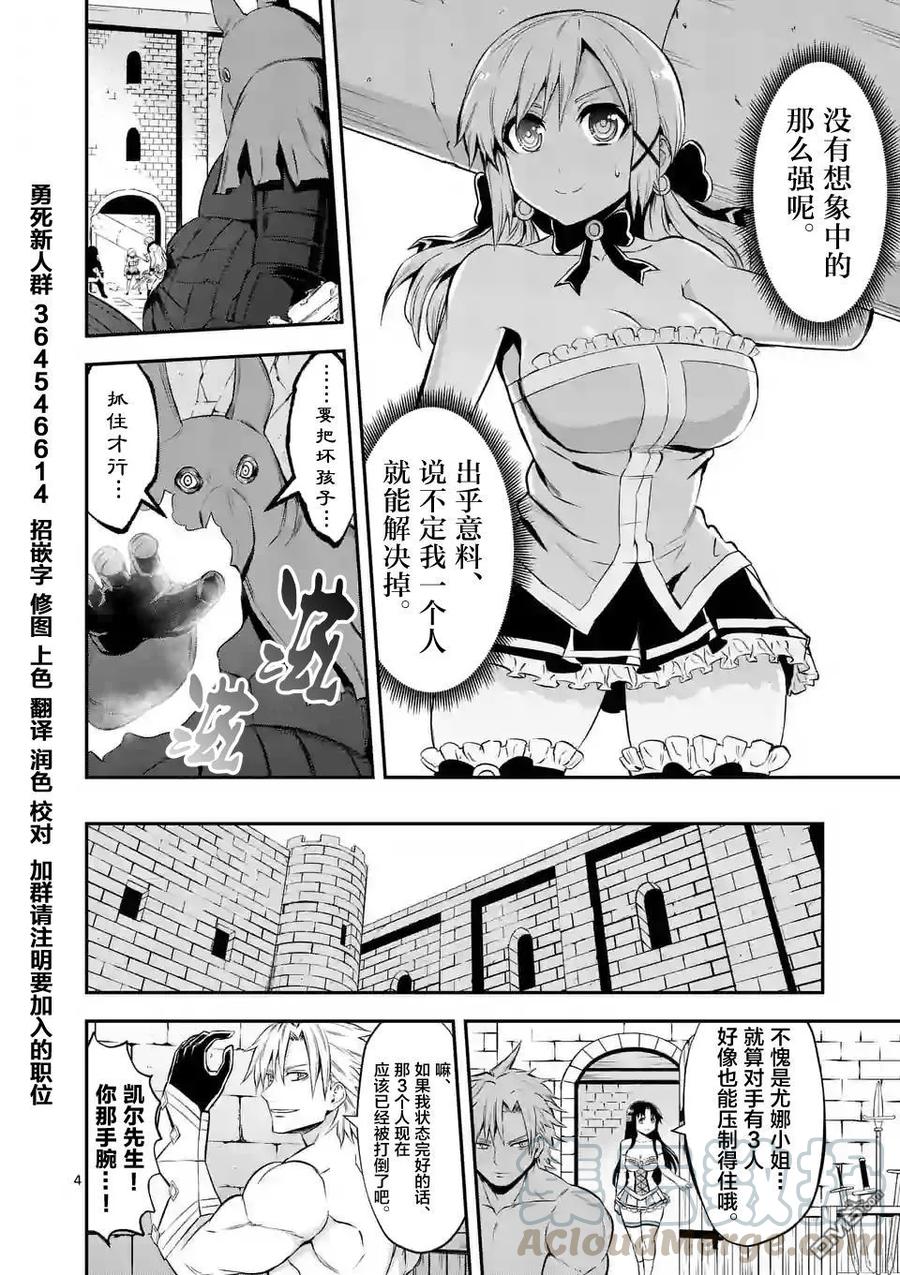 《勇者死了！因为勇者掉进了我这个村民挖的陷阱里。》106 第一 第4页