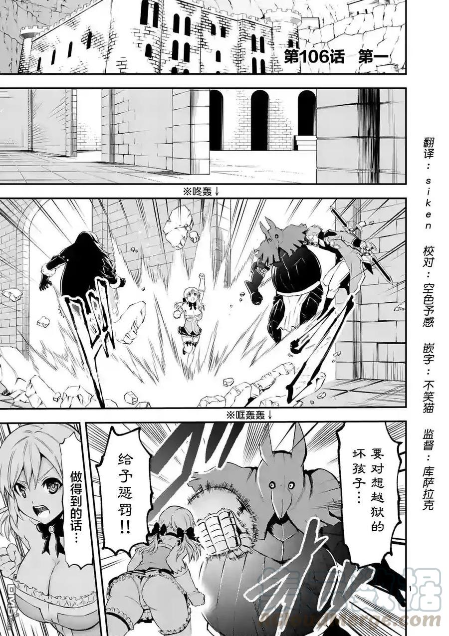 《勇者死了！因为勇者掉进了我这个村民挖的陷阱里。》106 第一 第1页