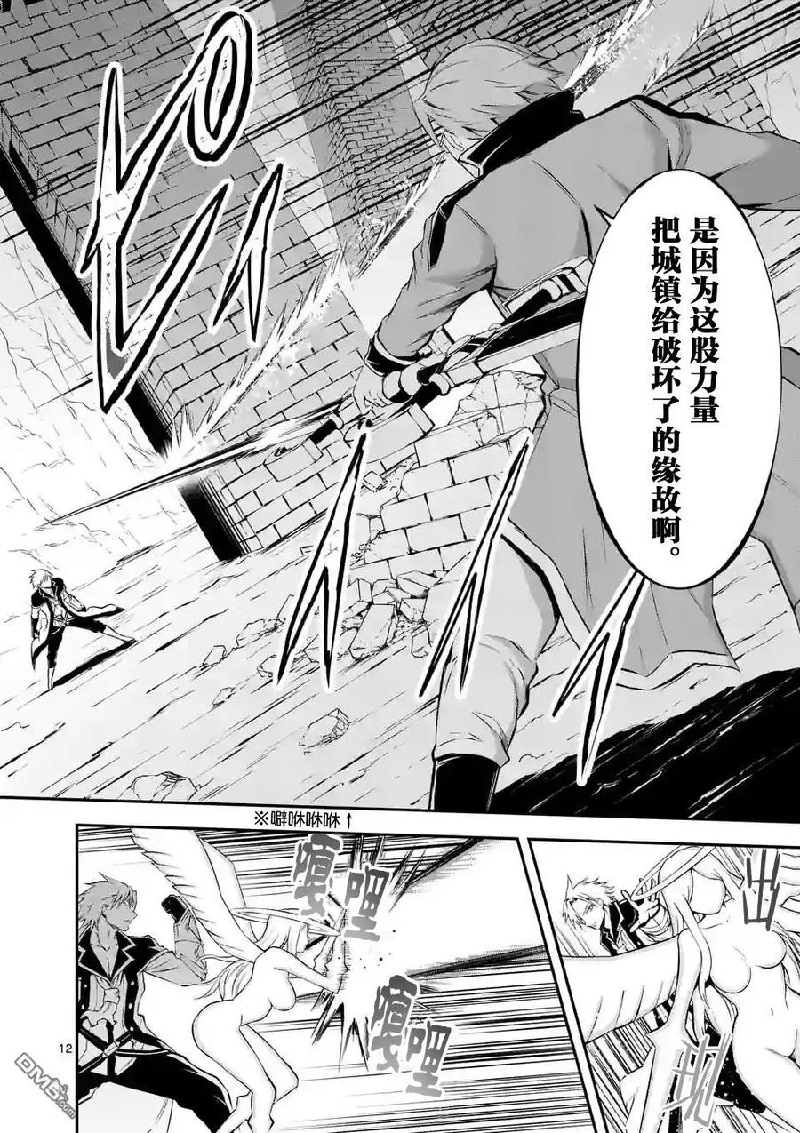 《勇者死了！因为勇者掉进了我这个村民挖的陷阱里。》106 第一 第12页